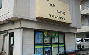 井川ダム 小公園売店