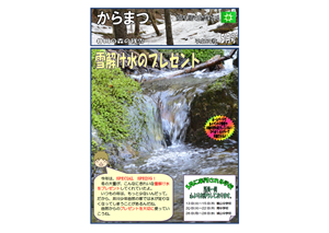 からまつ平成26年5月号