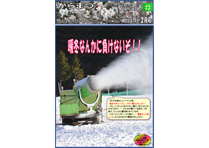 からまつ平成27年度2月号