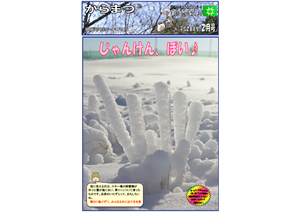 からまつ平成28年度2月号