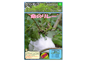 からまつ平成29年度7月号