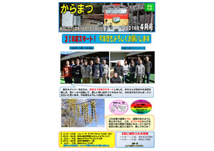 からまつ平成31年度4月号