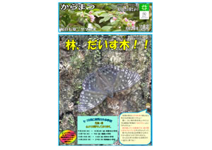 からまつ令和2年度10月号