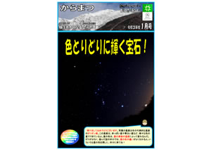 からまつ令和3年度1月号