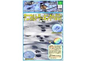 からまつ令和3年度2月号