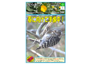 からまつ令和2年度3月号