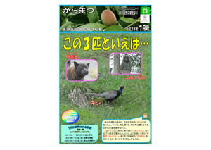 からまつ令和3年度7月号