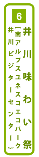 南アルプス女子旅レポートVol.2 秋のお祭りで井川の伝統や食に触れる 井川味わい祭り